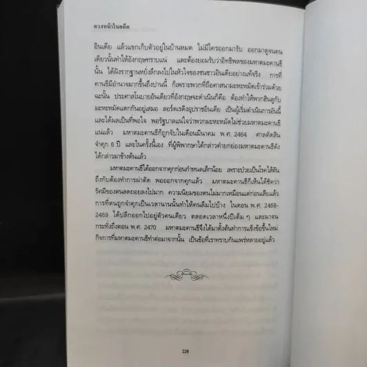 ดวงหน้าในอดีต - พลตรีหลวงวิจิตรวาทการ รูปที่ 15