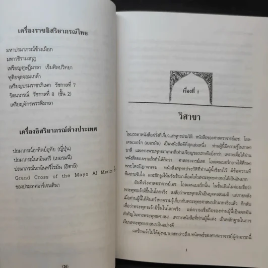 ดวงหน้าในอดีต - พลตรีหลวงวิจิตรวาทการ รูปที่ 14