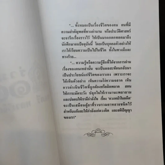 ดวงหน้าในอดีต - พลตรีหลวงวิจิตรวาทการ รูปที่ 10