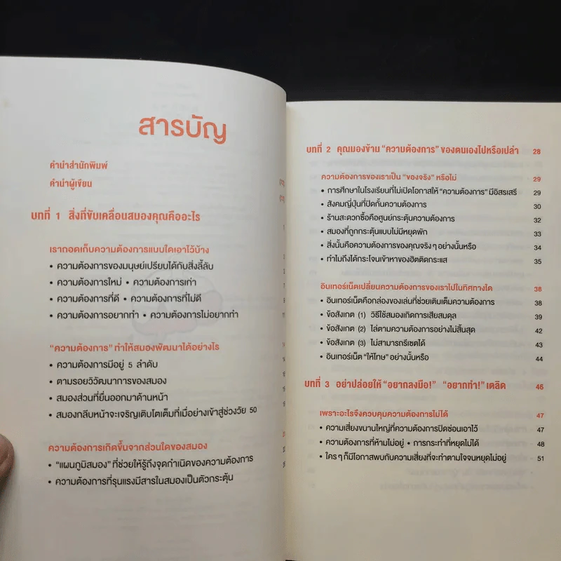 ฝึกสมองให้ฉับไว แค่ทำอะไรต่างจากเดิม - คาโต้ โทะชิโนะริ รูปที่ 11