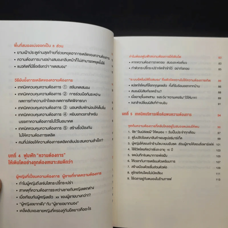 ฝึกสมองให้ฉับไว แค่ทำอะไรต่างจากเดิม - คาโต้ โทะชิโนะริ รูปที่ 12