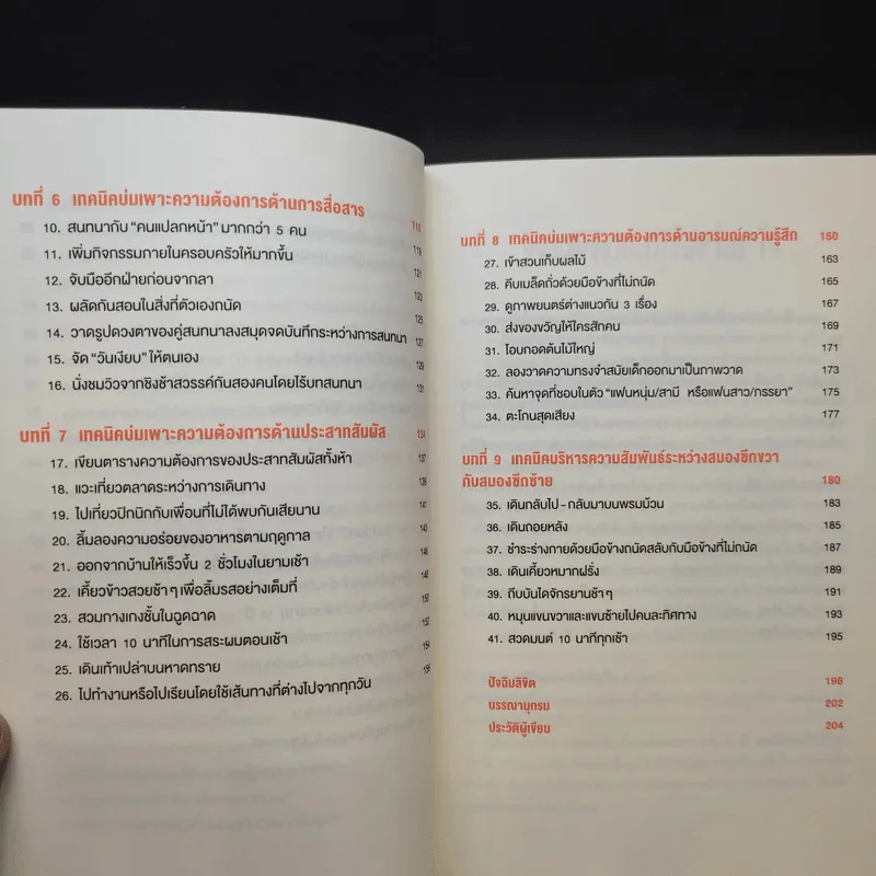 ฝึกสมองให้ฉับไว แค่ทำอะไรต่างจากเดิม - คาโต้ โทะชิโนะริ รูปที่ 13