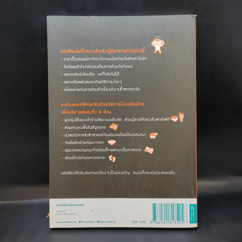 ฝึกสมองให้ฉับไว แค่ทำอะไรต่างจากเดิม - คาโต้ โทะชิโนะริ รูปที่ 2