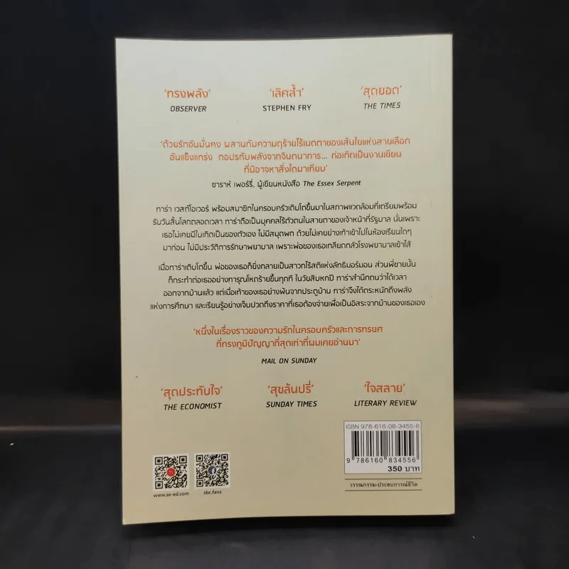 Educated a Memoir บันทึกศึกษา หลักสูตรเร่ง Life - ธนกร นำรับพร รูปที่ 2