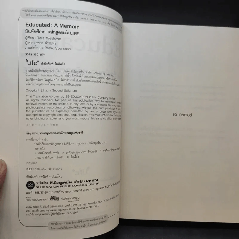 Educated a Memoir บันทึกศึกษา หลักสูตรเร่ง Life - ธนกร นำรับพร รูปที่ 10