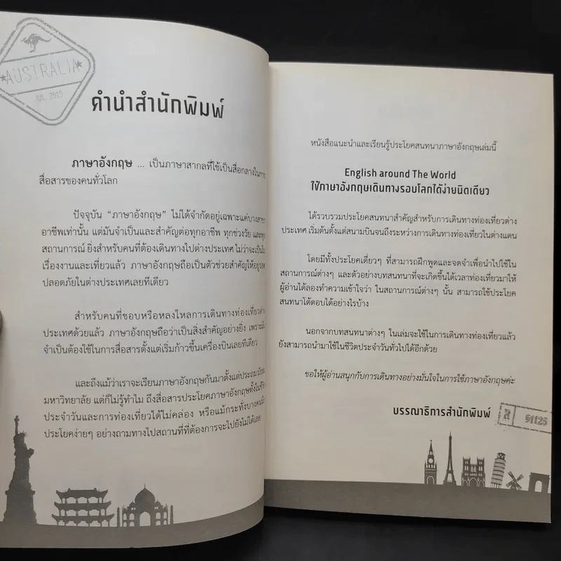 English Around the World ใช้ภาษาอังกฤษเดินทางรอบโลกได้ง่ายนิดเดียว - B Team รูปที่ 10