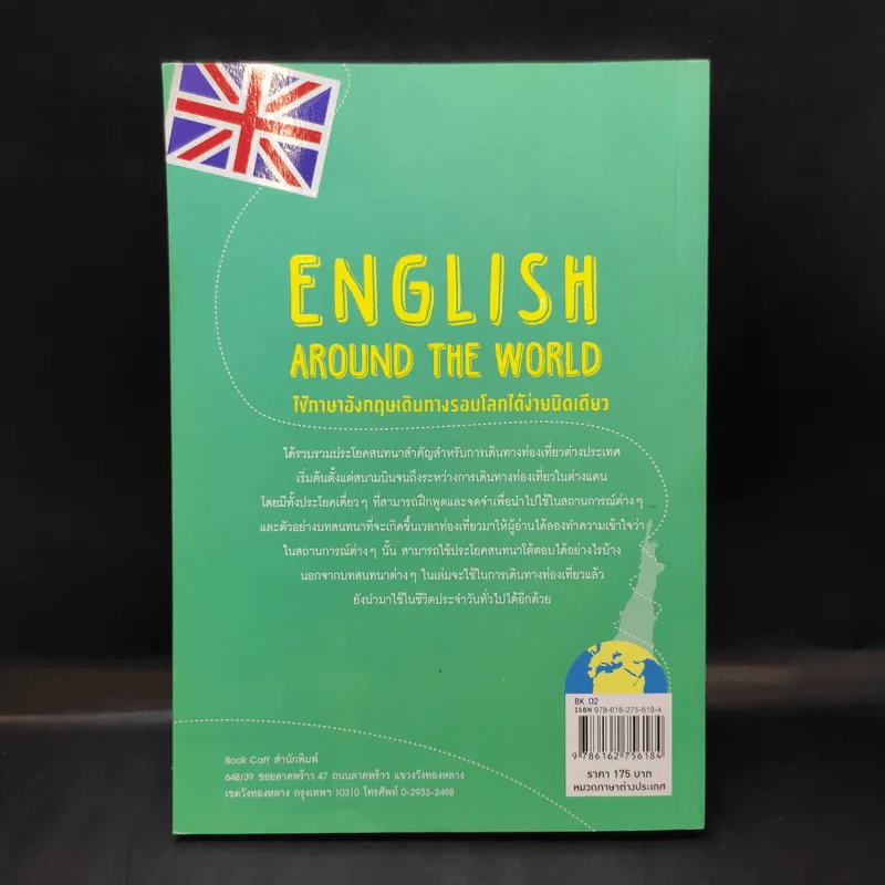 English Around the World ใช้ภาษาอังกฤษเดินทางรอบโลกได้ง่ายนิดเดียว - B Team รูปที่ 2