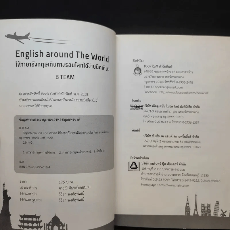 English Around the World ใช้ภาษาอังกฤษเดินทางรอบโลกได้ง่ายนิดเดียว - B Team รูปที่ 9