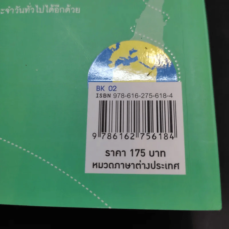 English Around the World ใช้ภาษาอังกฤษเดินทางรอบโลกได้ง่ายนิดเดียว - B Team รูปที่ 15