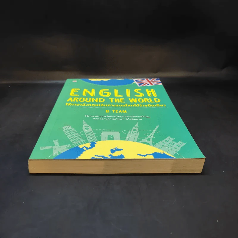 English Around the World ใช้ภาษาอังกฤษเดินทางรอบโลกได้ง่ายนิดเดียว - B Team รูปที่ 4