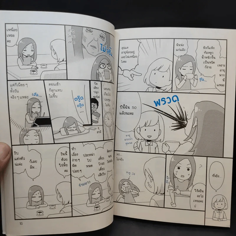 ฟื้นฟูระบบประสาทอัตโนมัติด้วยตนเอง (ฉบับการ์ตูน) - Hiroyuki Kobayashi (ฮิโระยุกิ โคะบะยะชิ) รูปที่ 12