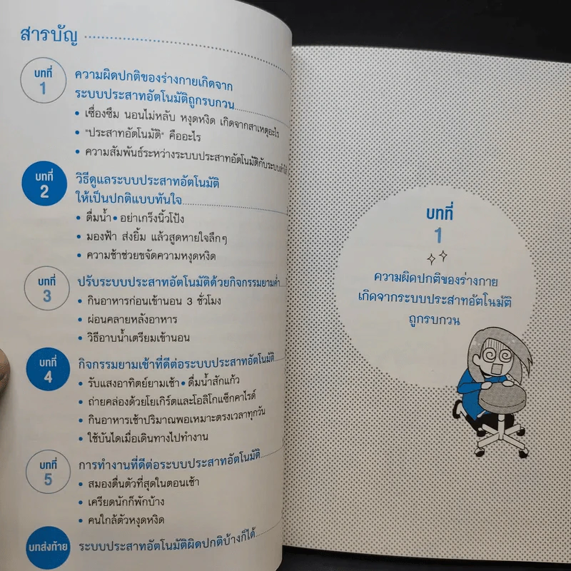 ฟื้นฟูระบบประสาทอัตโนมัติด้วยตนเอง (ฉบับการ์ตูน) - Hiroyuki Kobayashi (ฮิโระยุกิ โคะบะยะชิ) รูปที่ 10
