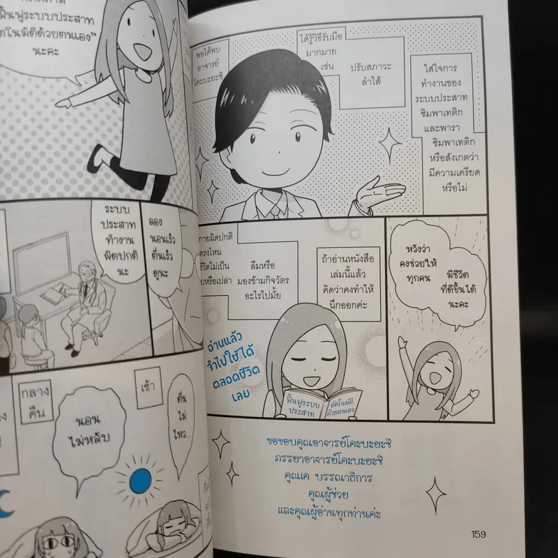 ฟื้นฟูระบบประสาทอัตโนมัติด้วยตนเอง (ฉบับการ์ตูน) - Hiroyuki Kobayashi (ฮิโระยุกิ โคะบะยะชิ) รูปที่ 13