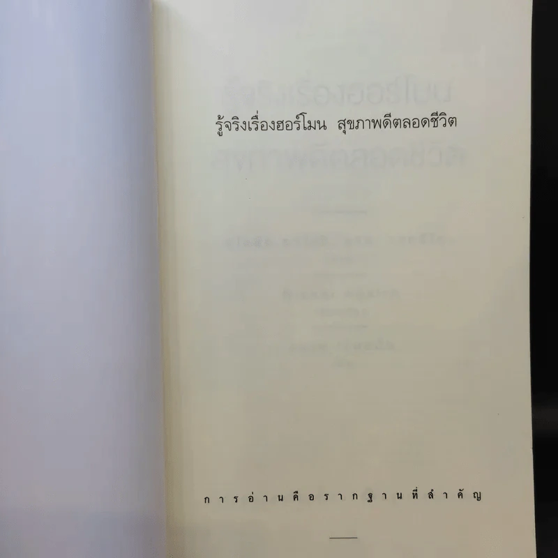 รู้จริงเรื่องฮอร์โมน สุขภาพดีตลอดชีวิต - Saori Kurozumi (ซาโอริ คุโรซึมิ), Setsuko Sada (เซทสึโกะ ซาดะ) รูปที่ 9