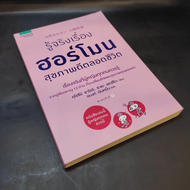 รู้จริงเรื่องฮอร์โมน สุขภาพดีตลอดชีวิต - Saori Kurozumi (ซาโอริ คุโรซึมิ), Setsuko Sada (เซทสึโกะ ซาดะ) รูปที่ 8