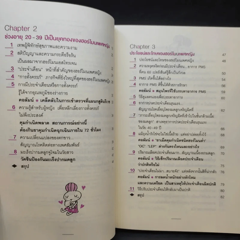 รู้จริงเรื่องฮอร์โมน สุขภาพดีตลอดชีวิต - Saori Kurozumi (ซาโอริ คุโรซึมิ), Setsuko Sada (เซทสึโกะ ซาดะ) รูปที่ 12