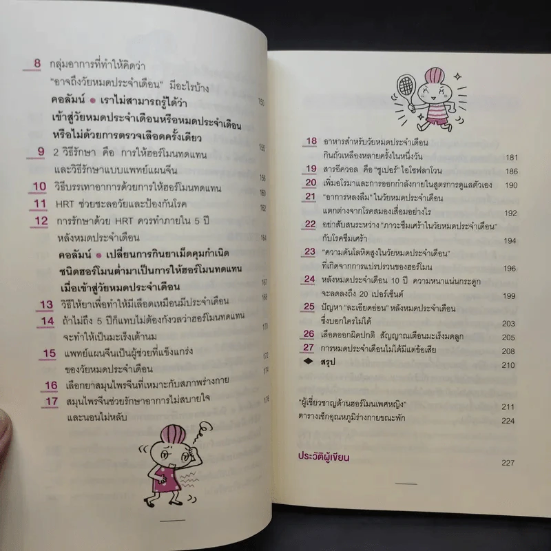 รู้จริงเรื่องฮอร์โมน สุขภาพดีตลอดชีวิต - Saori Kurozumi (ซาโอริ คุโรซึมิ), Setsuko Sada (เซทสึโกะ ซาดะ) รูปที่ 14