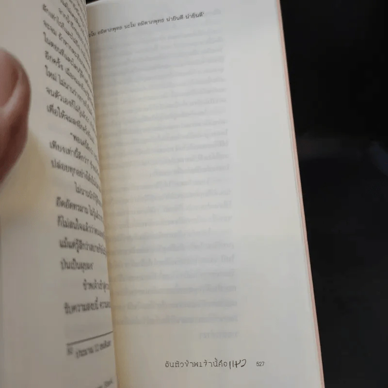 อันตัวข้าพเจ้านี้คือแมว : I Am a Cat - Natsume Soseki (นัตสึเมะ โซเซกิ) รูปที่ 11