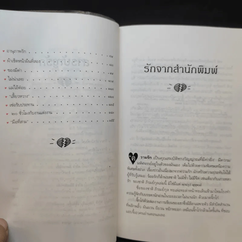 เกาเหลารัก - ชาติ ภิรมย์กุล รูปที่ 10