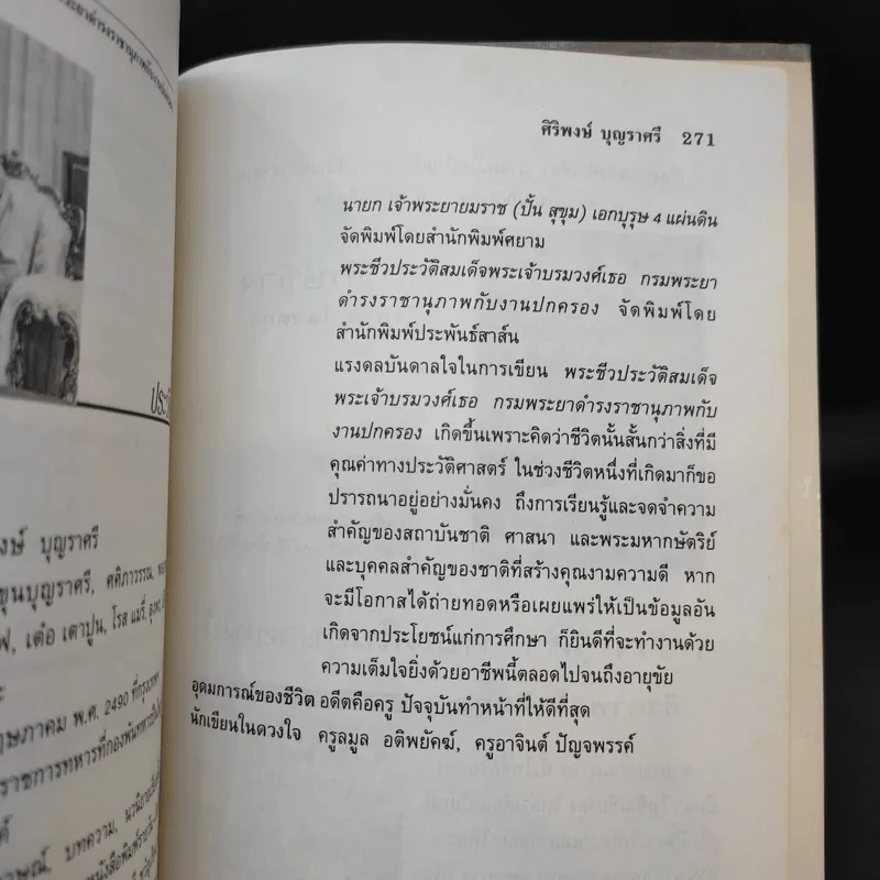 พระชีวประวัติ สมเด็จพระเจ้าบรมวงศ์เธอ กรมพระยาดำรงราชานุภาพ กับงานปกครอง - ศิริพงษ์ บุญราศรี รูปที่ 15