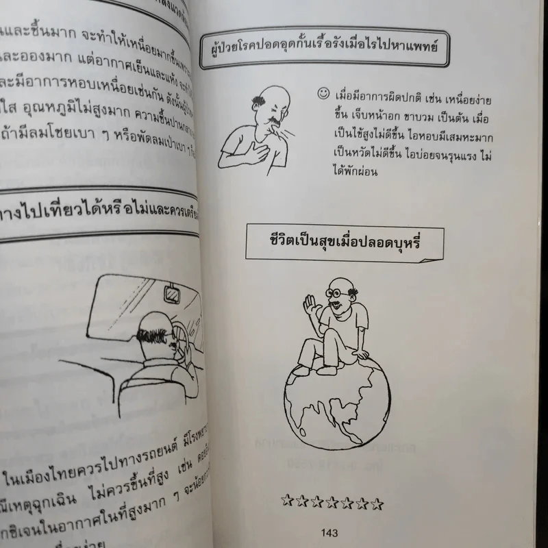 สาระน่ารู้เพื่อผู้สูงวัย - คณะแพทยศาสตร์ศิริราชพยาบาล รูปที่ 13