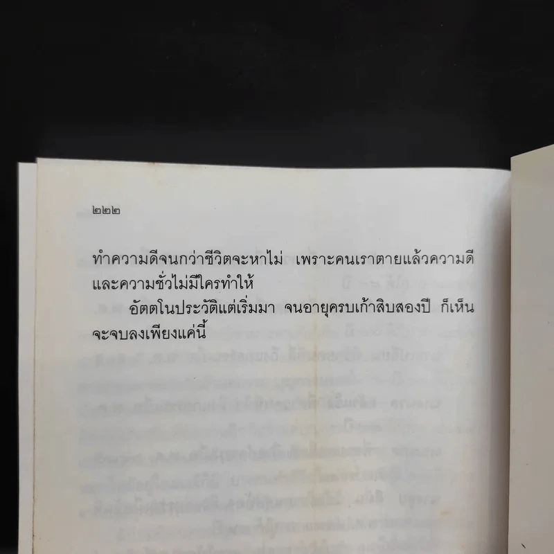 อัตตโนประวัติ ของ พระราชนิโรธรังสี (เทสก์ เทสรังสี) รูปที่ 15