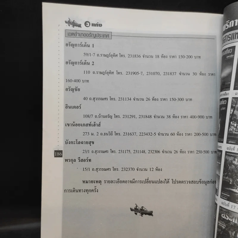 Study ฉบับ แหล่งท่องเที่ยวสามแก่ง รูปที่ 15