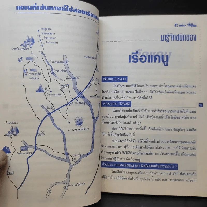 Study ฉบับ แหล่งท่องเที่ยวสามแก่ง รูปที่ 14