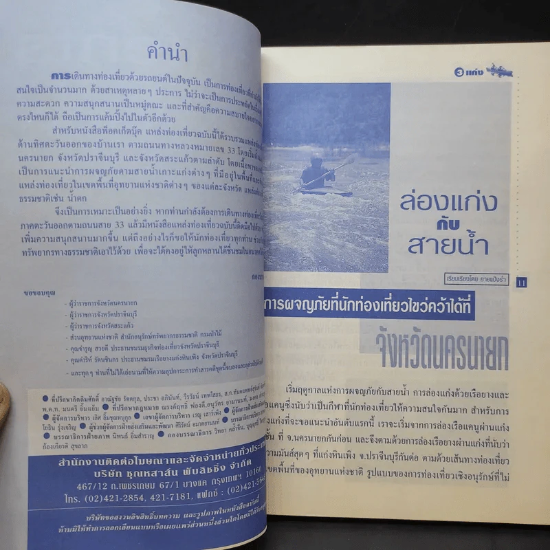 Study ฉบับ แหล่งท่องเที่ยวสามแก่ง รูปที่ 13
