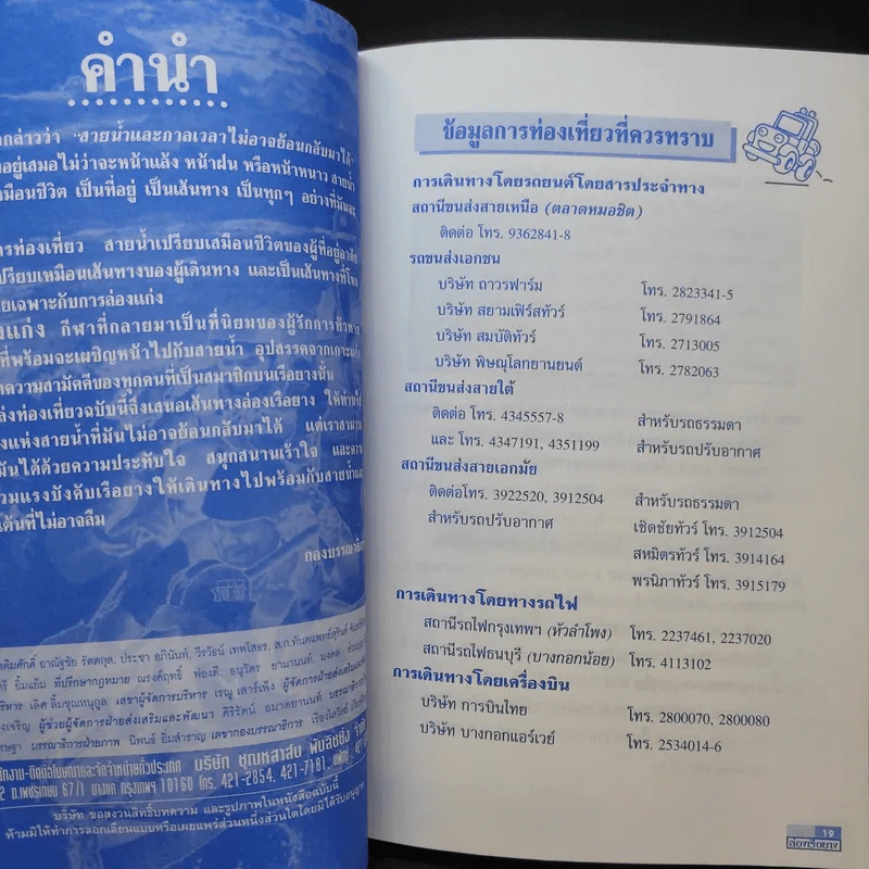 Study ฉบับ แหล่งท่องเที่ยว ล่องเรือยาง รูปที่ 12