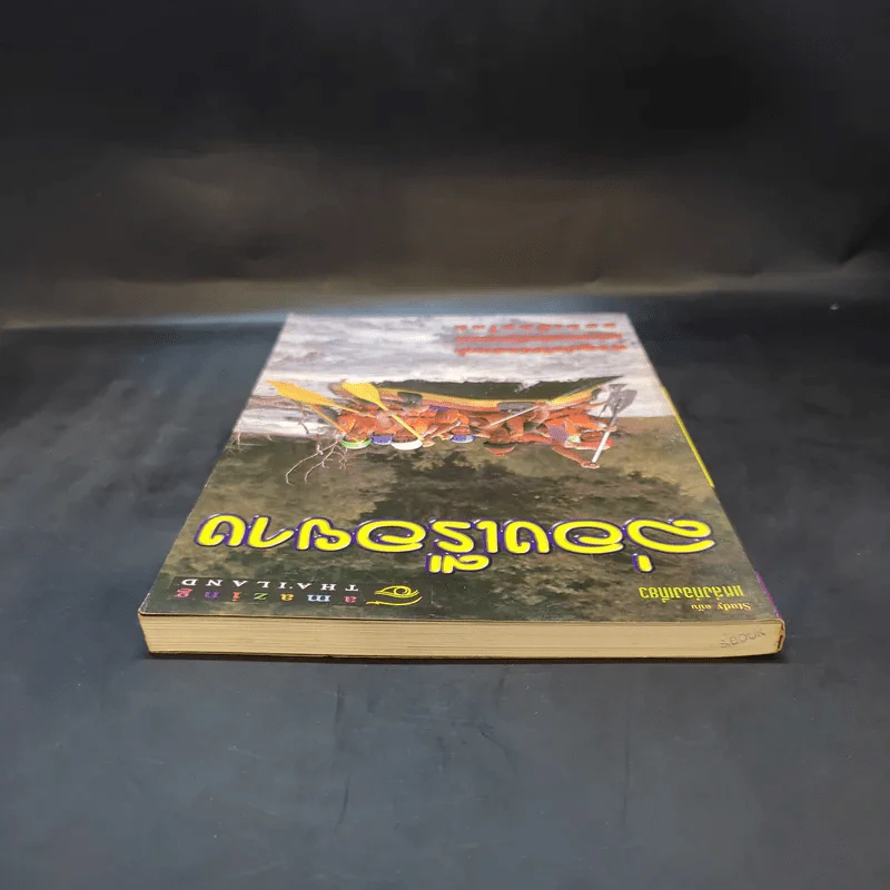 Study ฉบับ แหล่งท่องเที่ยว ล่องเรือยาง รูปที่ 6