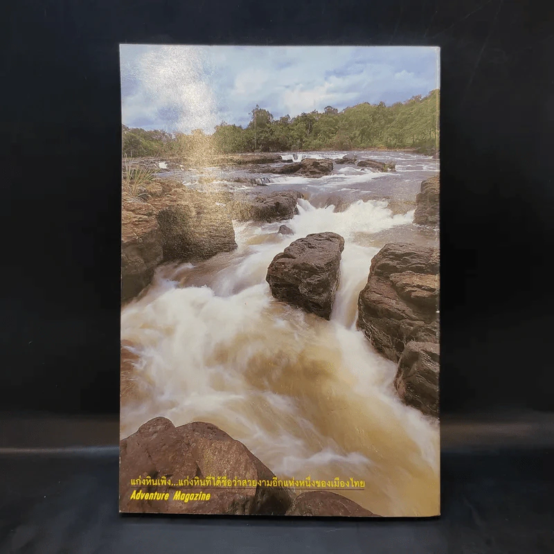 Study ฉบับ แหล่งท่องเที่ยว ล่องเรือยาง รูปที่ 2