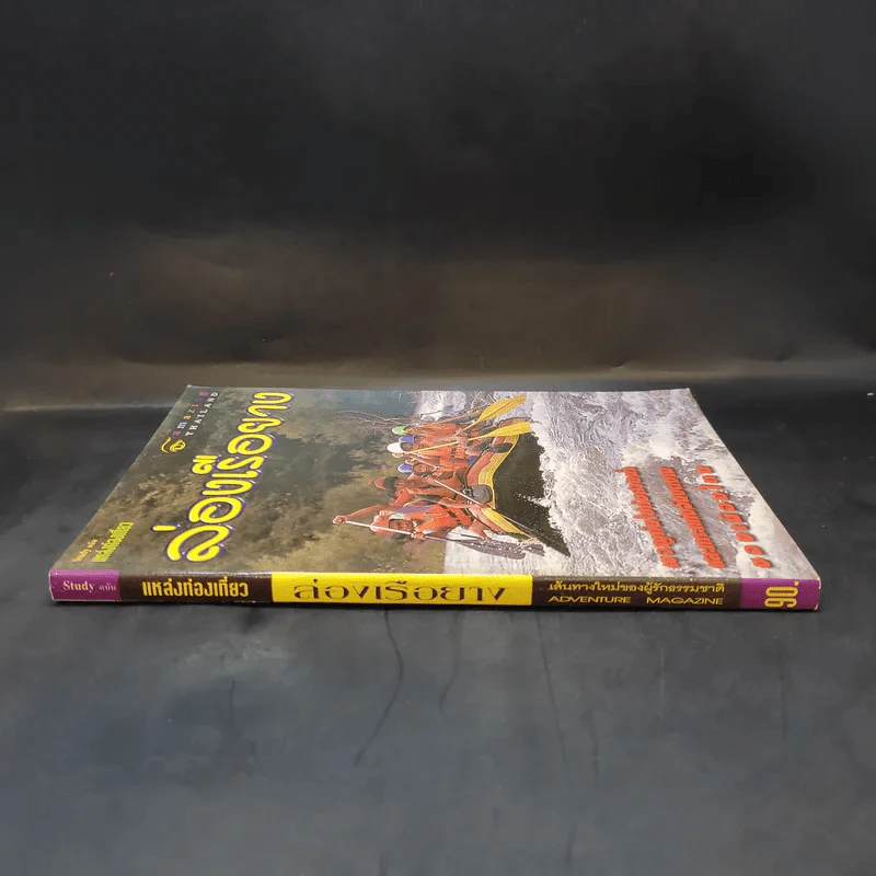 Study ฉบับ แหล่งท่องเที่ยว ล่องเรือยาง รูปที่ 3