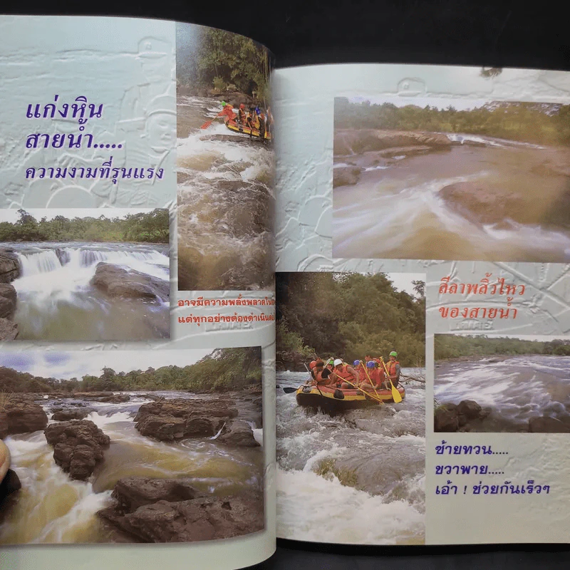 Study ฉบับ แหล่งท่องเที่ยว ล่องเรือยาง รูปที่ 10