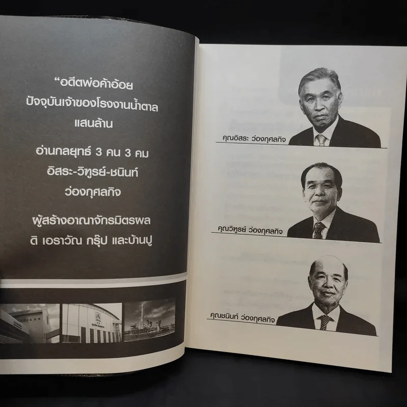 จอมคน พลิกปฐพี อิสระ ว่องกุศลกิจ - มิสเตอร์ M รูปที่ 10