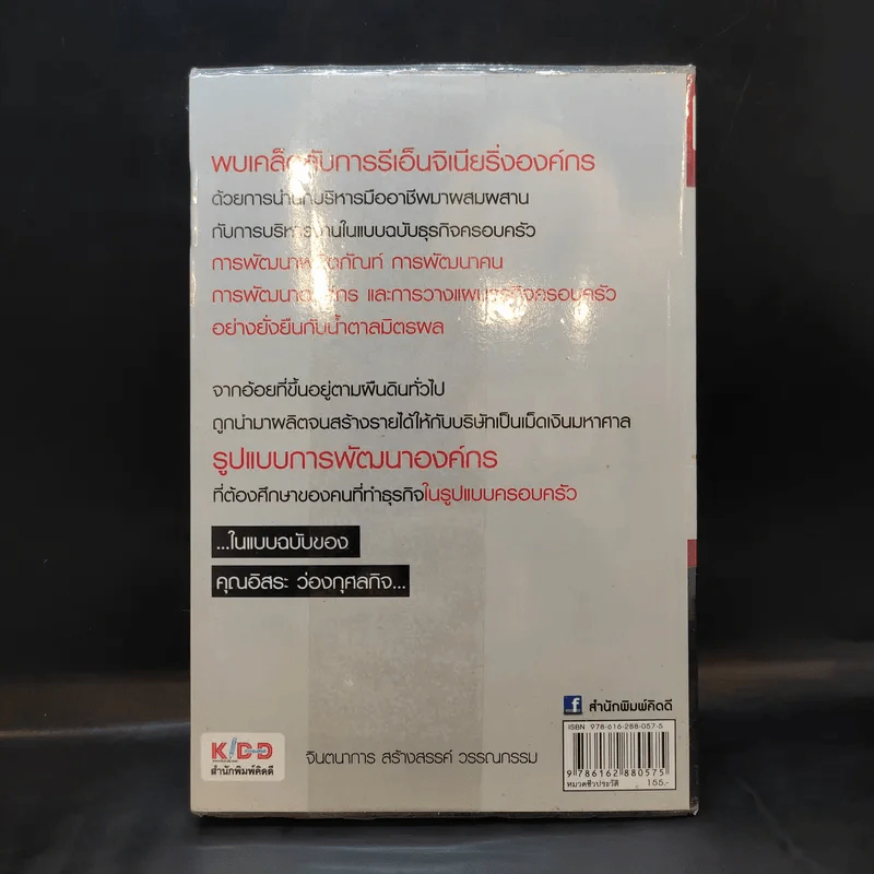จอมคน พลิกปฐพี อิสระ ว่องกุศลกิจ - มิสเตอร์ M รูปที่ 2