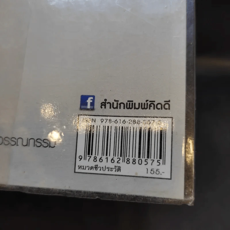 จอมคน พลิกปฐพี อิสระ ว่องกุศลกิจ - มิสเตอร์ M รูปที่ 16