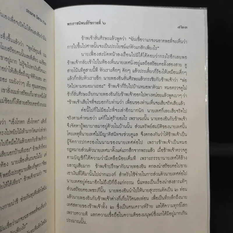 ประมวลนิทาน ร.6 - พระบาทสมเด็จพระมงกุฎเกล้าเจ้าอยู่หัว รูปที่ 13