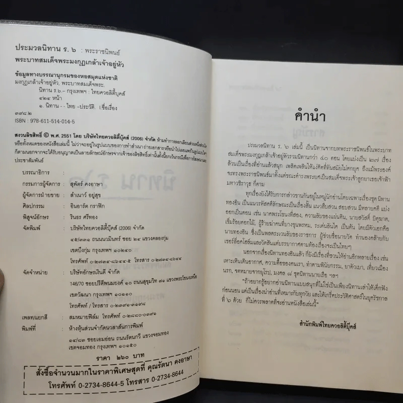 ประมวลนิทาน ร.6 - พระบาทสมเด็จพระมงกุฎเกล้าเจ้าอยู่หัว รูปที่ 9