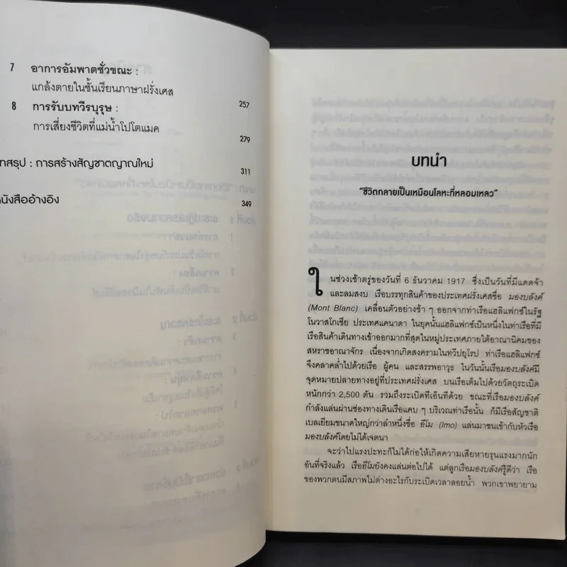 รู้ทันสมองในยามคับขัน - อแมนดา รีปลีย์ รูปที่ 11
