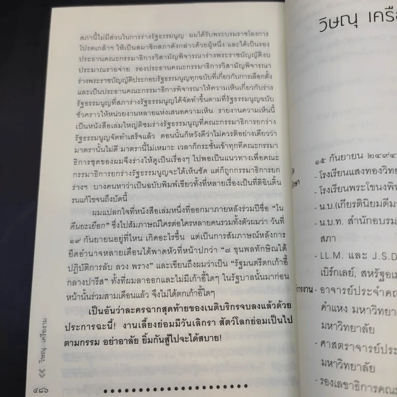 โลกนี้คือละคร - วิษณุ เครืองาม รูปที่ 14