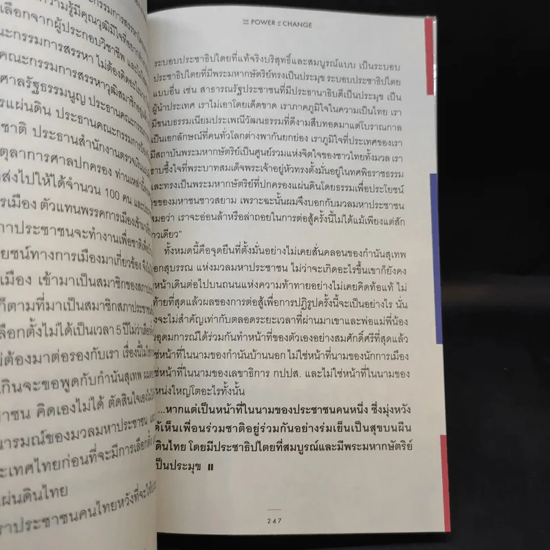 The Power of Change - กำนันสุเทพ เทือกสุบรรณ รูปที่ 12