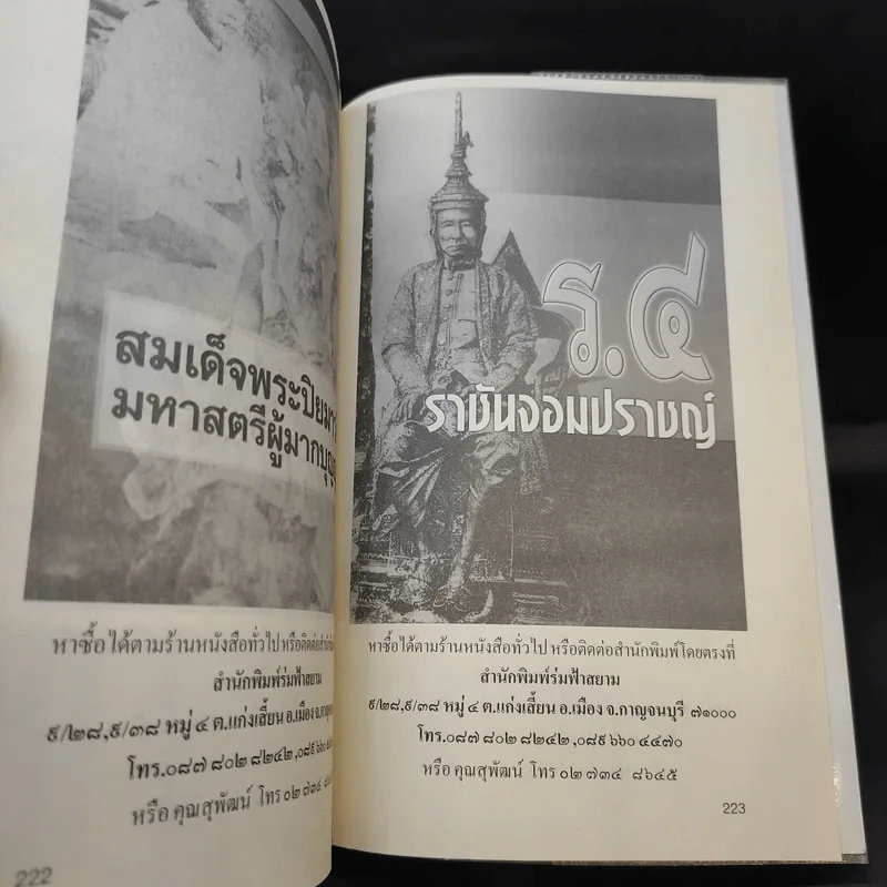 เจ้าฟ้านักสู้ กรมขุนชัยนาทนเรนทร - แสงเทียน ศรัทธาไทย รูปที่ 12