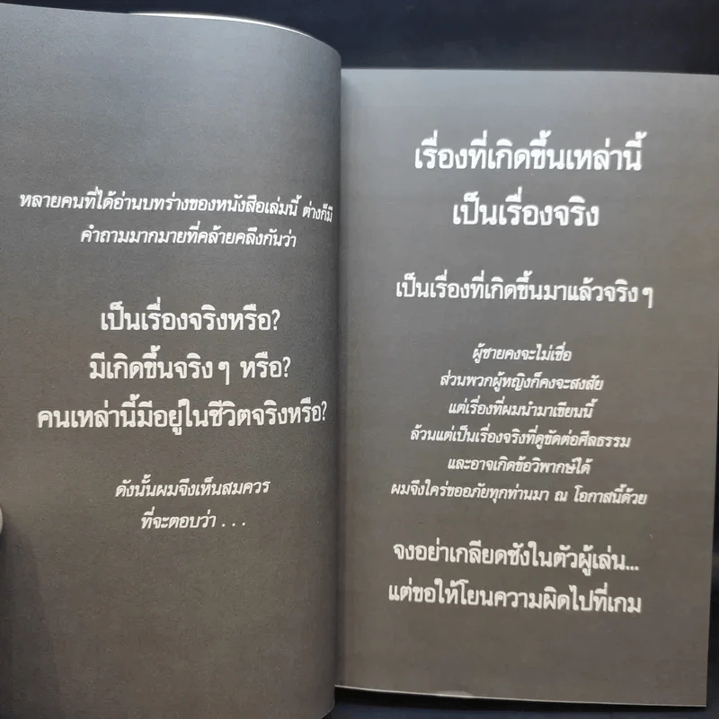 The Game คัมภีร์จีบสาว - นีล สเตราส์ รูปที่ 11
