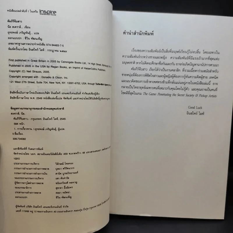 The Game คัมภีร์จีบสาว - นีล สเตราส์ รูปที่ 10
