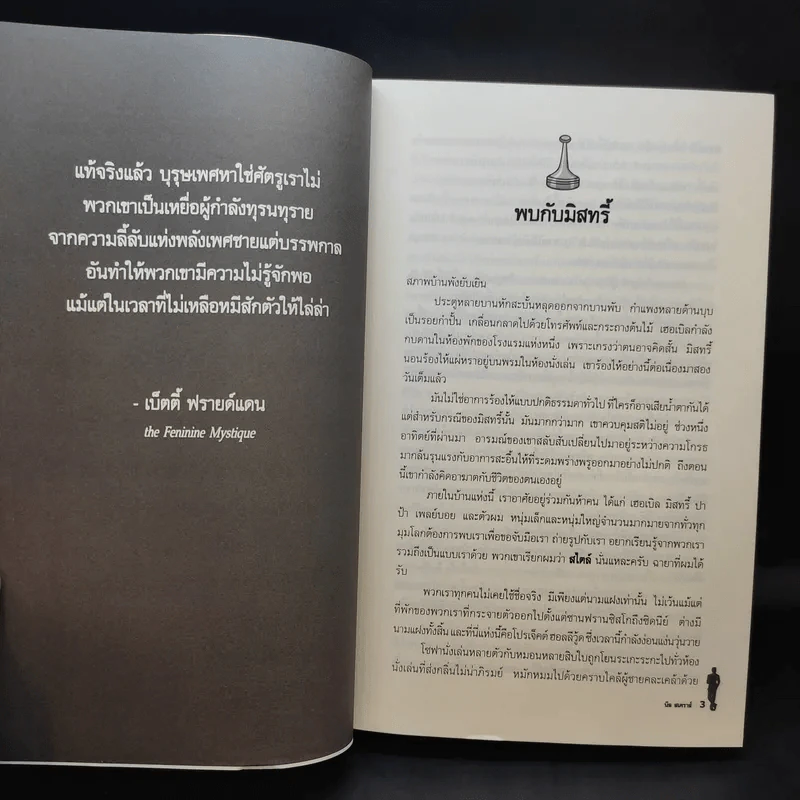 The Game คัมภีร์จีบสาว - นีล สเตราส์ รูปที่ 14
