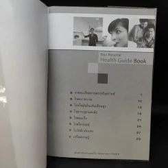 Your Personal Health Guide Book รูปที่ 9