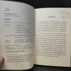 พระกรรมฐานกลางกรุง - ท่านธมฺมวิตถฺโถ ภิกขุ รูปที่ 9