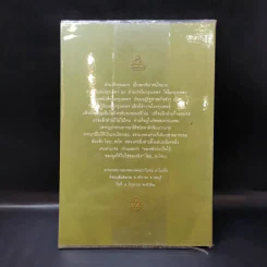 พระกรรมฐานกลางกรุง - ท่านธมฺมวิตถฺโถ ภิกขุ รูปที่ 2