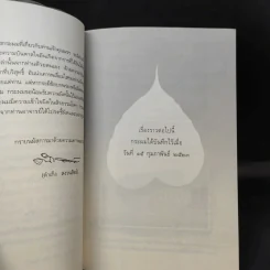 พระกรรมฐานกลางกรุง - ท่านธมฺมวิตถฺโถ ภิกขุ รูปที่ 10